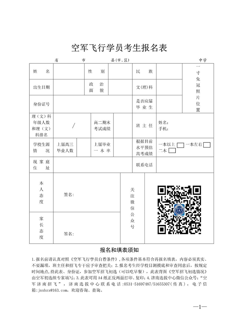2021年河南、山東兩省空軍招飛初選檢測安排