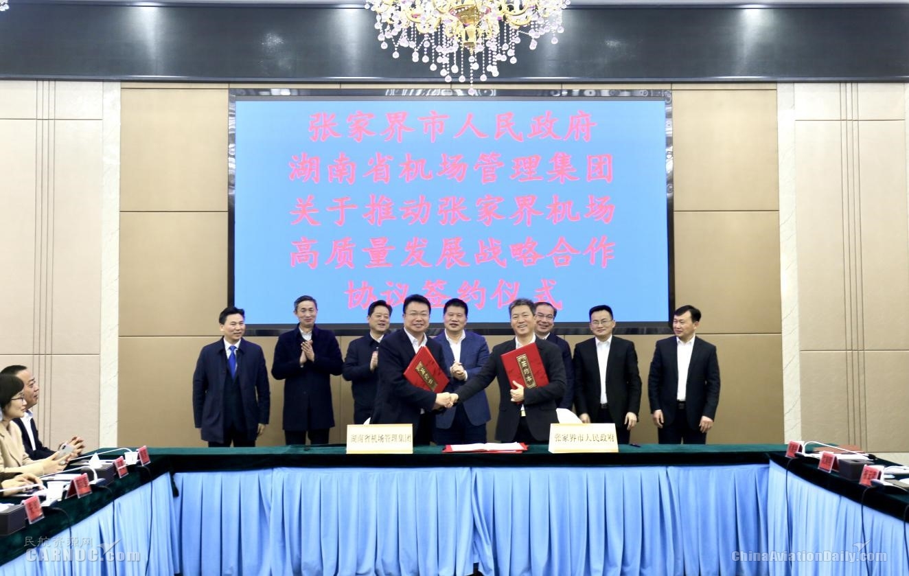 湖南機(jī)場(chǎng)集團(tuán)與張家界市政府簽署推動(dòng)高質(zhì)量發(fā)展戰(zhàn)略合作協(xié)議
