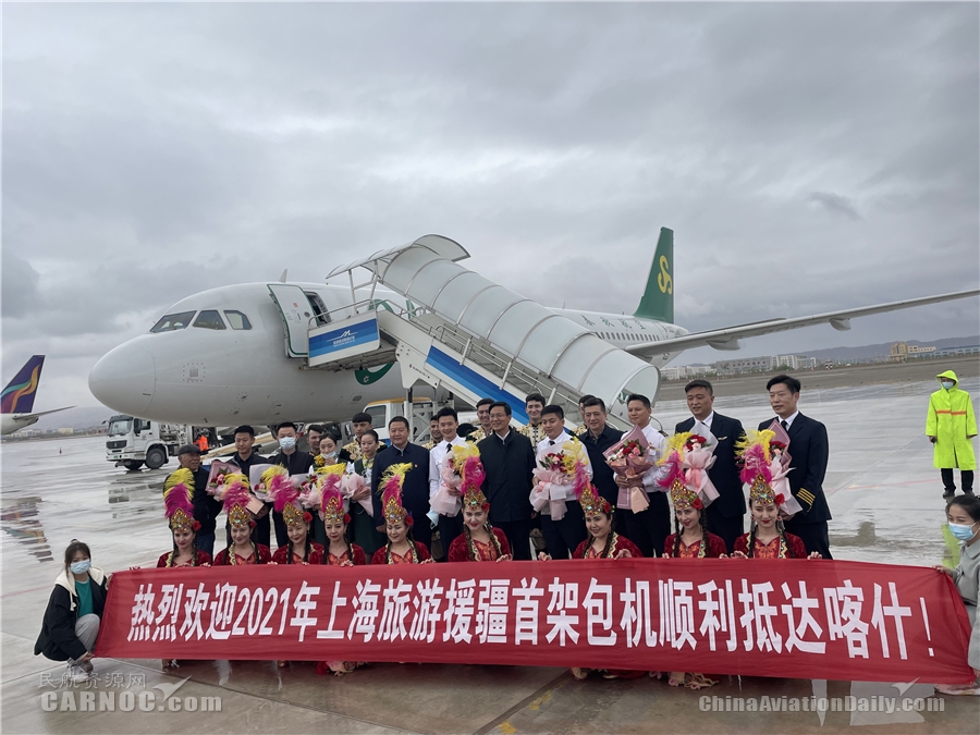 助推喀什鄉(xiāng)村振興，2021上海旅游援疆包機(jī)首飛