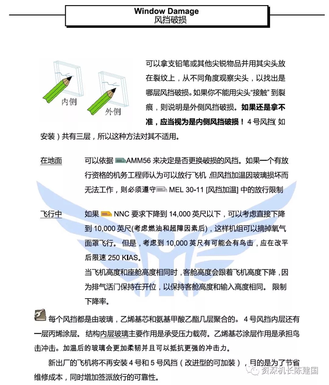 科普：飛機(jī)風(fēng)擋破裂還能安全飛行嗎？