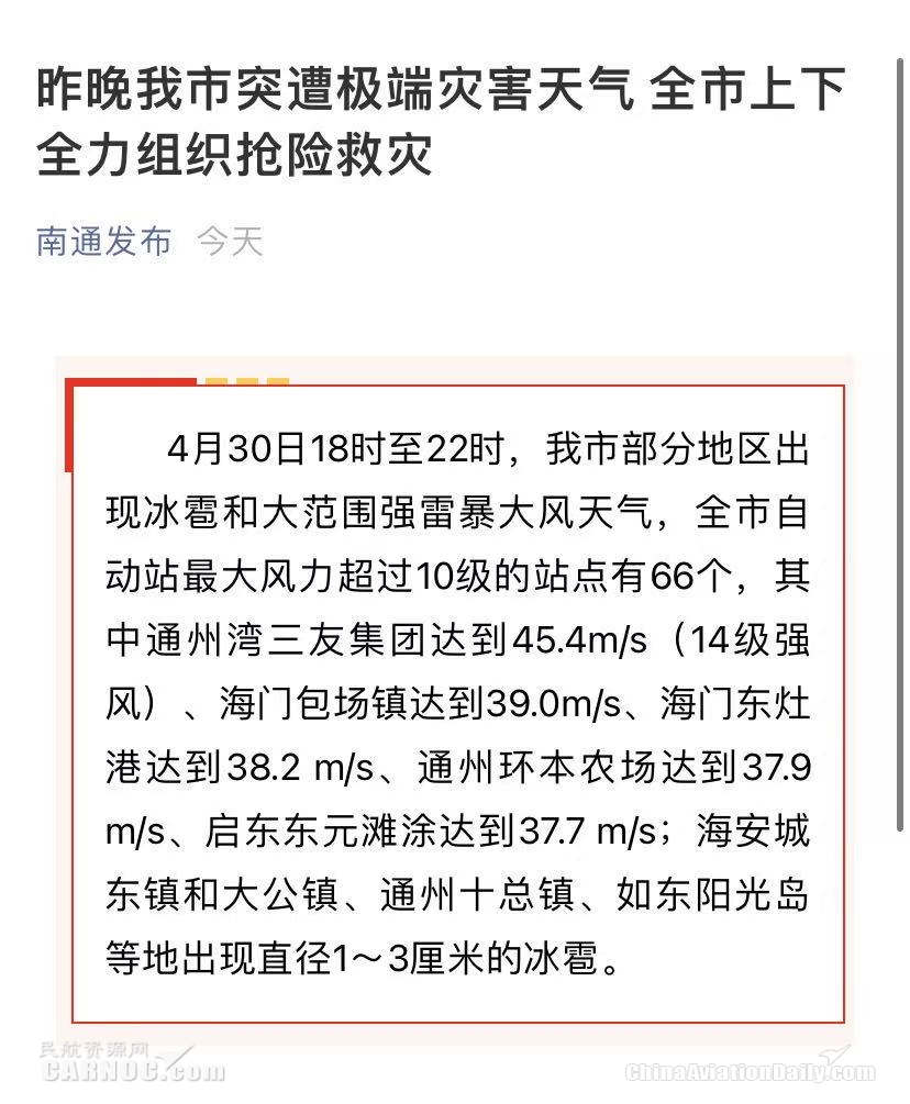 大風(fēng)吹動(dòng)停泊飛機(jī)“轉(zhuǎn)圈”？東海航空回應(yīng)：大風(fēng)過強(qiáng)導(dǎo)致飛機(jī)波動(dòng) 機(jī)場(chǎng)已采取有效措施