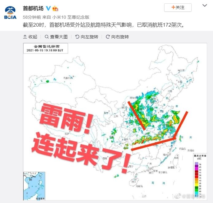 受華東、中南等地雷雨天氣影響 北京兩場(chǎng)取消航班超300架次
