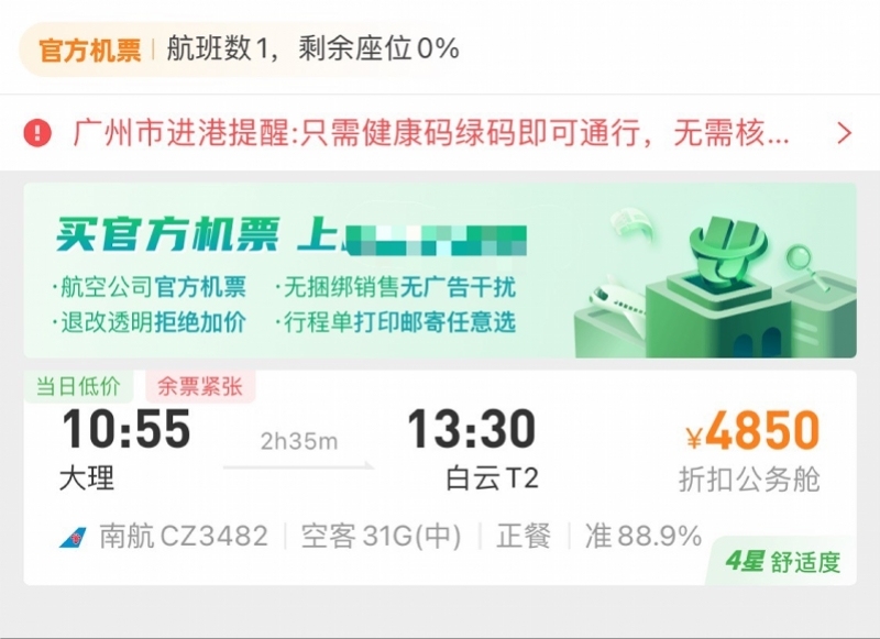 云南地震后：飛北上廣航班價(jià)格上漲 部分航線無(wú)票