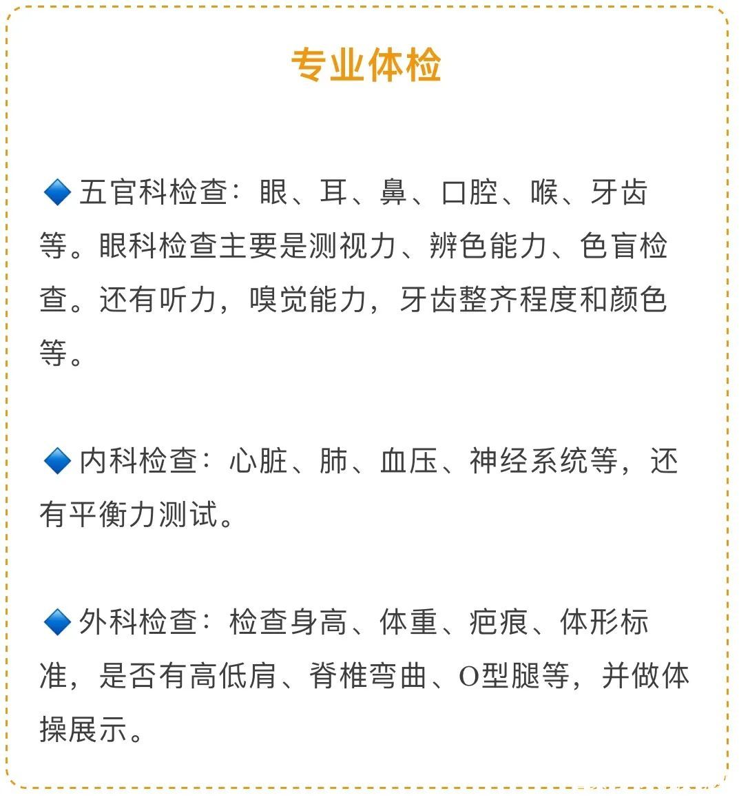 空乘專業(yè)都體檢哪些項目？