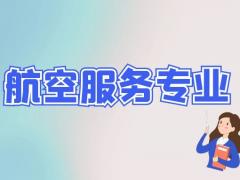 航空服務(wù)男生身高要求多少？