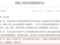 特殊旅客乘坐飛機(jī)，這些規(guī)定有必要了解