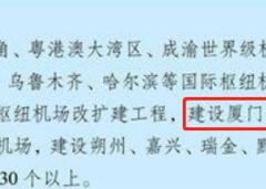 都在謀建新機(jī)場(chǎng)，為何這三城被提名？