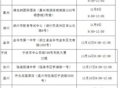 中國(guó)民用航空飛行學(xué)院2021年浙江省招飛初檢安排