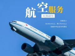 航空乘務(wù)專業(yè)收費(fèi)很高嗎？