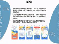 航司私域護(hù)城河――裂變行銷及運(yùn)營(yíng)模式