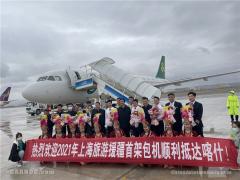 助推喀什鄉(xiāng)村振興，2021上海旅游援疆包機首飛