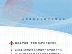“數(shù)”說2020 我們砥礪前行 | 國航發(fā)布2020年社會責(zé)任報告