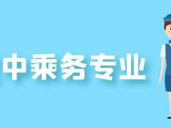 面試空姐需要什么條件？