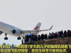 真危險(xiǎn)！他竟在玉林福綿機(jī)場(chǎng)飛無(wú)人機(jī)，幸虧被及時(shí)制止
