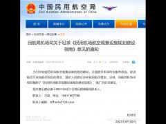 機(jī)場(chǎng)觀景臺(tái)要來(lái)了！民航局?jǐn)M出新政 為創(chuàng)新“松綁”