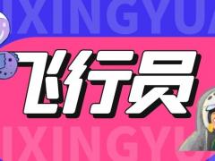 飛行員的視力要求是什么？