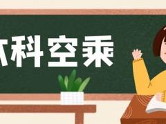 鄭州有什么本科航空學(xué)校？