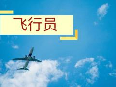 有皮膚病可以報(bào)考飛行員專(zhuān)業(yè)嗎?