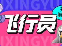 民航飛行員有哪些要求？