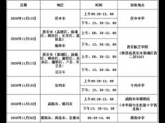 中國(guó)民用航空飛行學(xué)院2021年陜西省招飛初檢安排