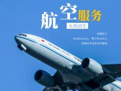 空乘學(xué)校畢業(yè)后掙多少？