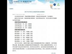 新增本土確診病例6例，均在云南