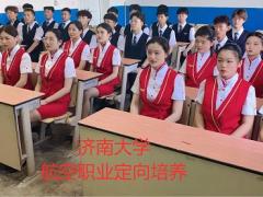 濟(jì)南大學(xué)繼續(xù)教育學(xué)院航空專業(yè)職業(yè)教育怎么招生？