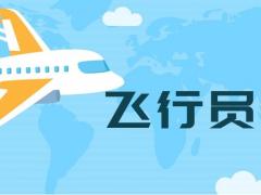 錄取空軍飛行員后，被淘汰怎么辦？